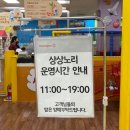 홈플러스 익산점 상상노리실내놀이터 | 어린아이와 가기 좋은 춘천 퇴계동 홈플러스 키즈카페 상상노리 방문 후기