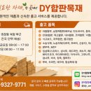 ★판매★ 합성데크(합성목재) 방부목데크 두께 가격 이미지