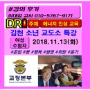 김천소년교도소 | &lt;강의후기&gt;김천소년교도소/여성수형자/행복한삶/인성교육/2018.11.13(화)/이대성강사/열정강사/동기부여...