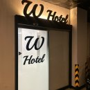 호텔더블유 이미지