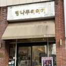 빵나무 이야기 이미지