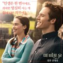 (영화추천) 미 비포 유 (Me before you) 이미지