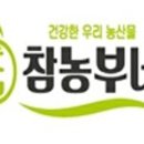 (주)참농부
