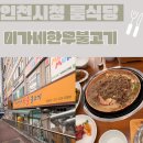 이가네 | 인천시청 룸식당 찾는다면 여기 👍 이가네 한우불고기 후기