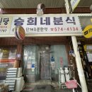 의령분식 이미지