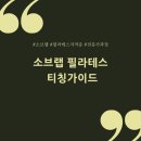 티칭가이드 이미지