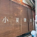 황*익 | 종로3가 익선동 한옥 카페 소하염전, 버터 풍미 가득한 소금빵 맛집 후기