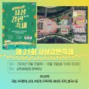 삼락생태공원 일원 행사장 이미지