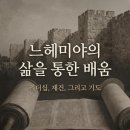 느헤미야52