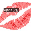 노블레스세탁소 이미지