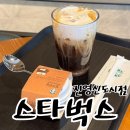 김해 진영카페추천 조용하고 깨끗한 카페 스타벅스 진영신도시점