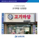 고기에마음을담다 이미지