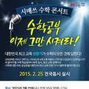 시매쓰수학