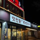 맛찬들왕소금구이울산