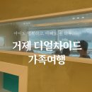 스카이마트 거제점 | 가족들과 다녀온 거제 디얼차이드 후기