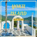욕지도지중해펜션민박 | [욕지도숙소] 욕지도 숙소 추천 오션뷰 욕지도 지중해펜션 (조식, 오션뷰)