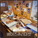마켓아이스 | 진주 평거동 맛집 카페 베어스츄리마켓 베이커리 추천