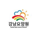 강남행복한요양원 이미지