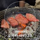 참갈비마루 | 오사카 도톤보리 야끼니꾸 맛집 마루 야키니쿠 내돈내산