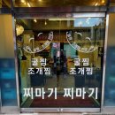 찌마기둔촌점
