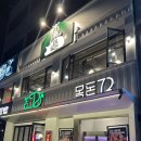 목돈72개봉 이미지