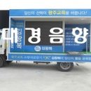 광주선거차량，대경음향 이미지