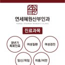 연세혜원산부인과의원 네이버블로그