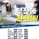 [이재명 대표님]＜내일은 계양, 서초, 강남, 송파, 하남, 강동입니다.＞＜경북안동예천 김상우＞이재명의 원격지원!(2024.04.06) 이미지