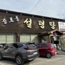 증포설렁탕 이미지