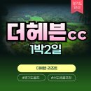 황금한방사우나 - 4711 | 경기도골프장 추천! 안산 더헤븐cc 1박2일패키지 숙소 및 부대시설 총정리
