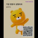 가암성형외과의원 이미지