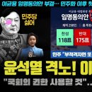 민주당 윤정부 대법원장 임명동의안 부결 성공 이미지