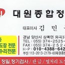 대원자동차정비공업사 이미지