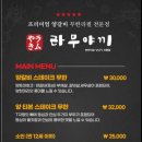 라무야끼 이미지