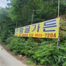 큰황골가든 | [전북운주계곡] 큰황골가든