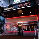 삼돈포차