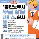 건설근로자 공인노무사 무료상담 서비스-3월~11월 이미지