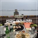 한강켄넬 | [선유도 아리수만찬] 강아지와 함께 한강 위에서 삼겹살 파티!