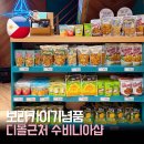 한국청소년 여행사 | 보라카이 기념품 쇼핑리스트 BEST 3 | 디몰 수비니아샵 솔직후기