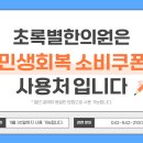 초록별한의원 이미지