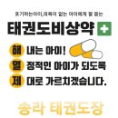 용인대송라태권도 이미지