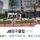 JB당구클럽 이미지