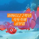 염창동 초등영어학원 발음훈련 영어 공부잘하는 방법