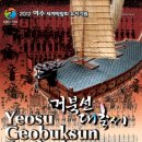 여수거북선대축제 2007. 4. 10～4. 14(5일간) 이미지