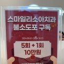 스마일리소아치과의원 이미지