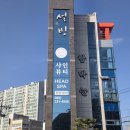 샤인헤어샵 | 창원간판ㅣ마산 내서 헤드스파샵 간판 시공 후기 LED채널간판 플렉스간판 유리창시트지 '샤인뷰티헤드스파'