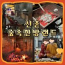 물레방아황토방 | 한방랜드 주말 데이트 I 주차, 외부 음식, 숙박 정보 I 삼겹살 구워 먹을 수 있는 찜질방! I 내돈내산 후기