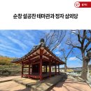 삼외당 이미지