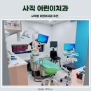 사직어린이치과