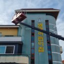 관촌원광어린이집 이미지